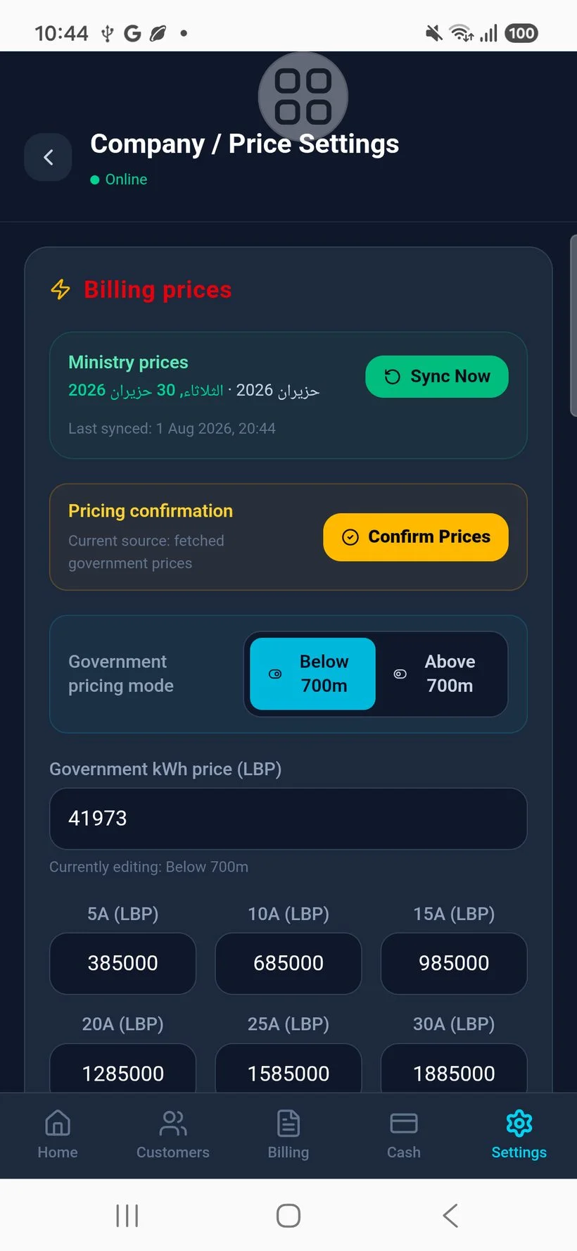 Government price sync screen in Fatoura Ichtirak showing Ministry pricing confirmation